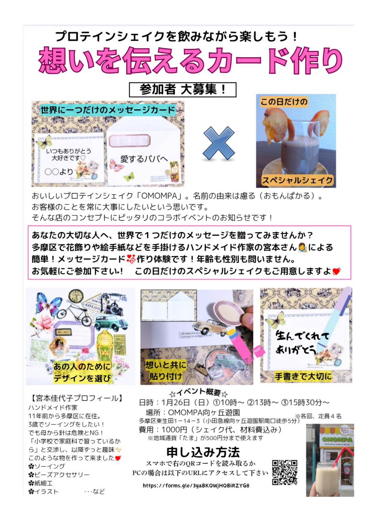 OMOMPAカードつくりチラシ