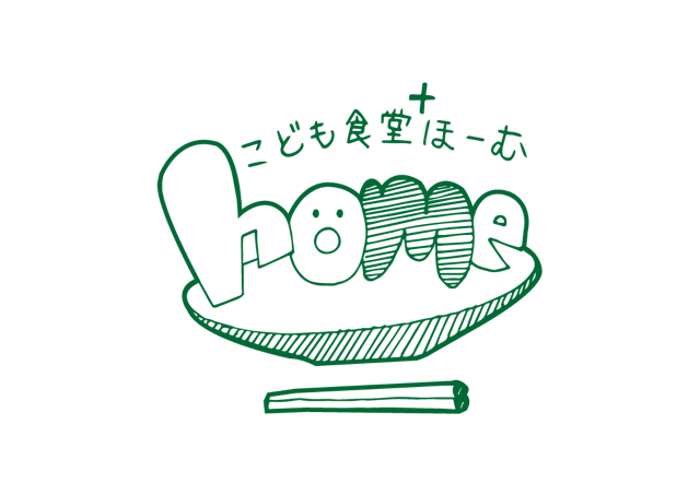 子ども食堂home