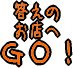 go.gif(1509 byte)