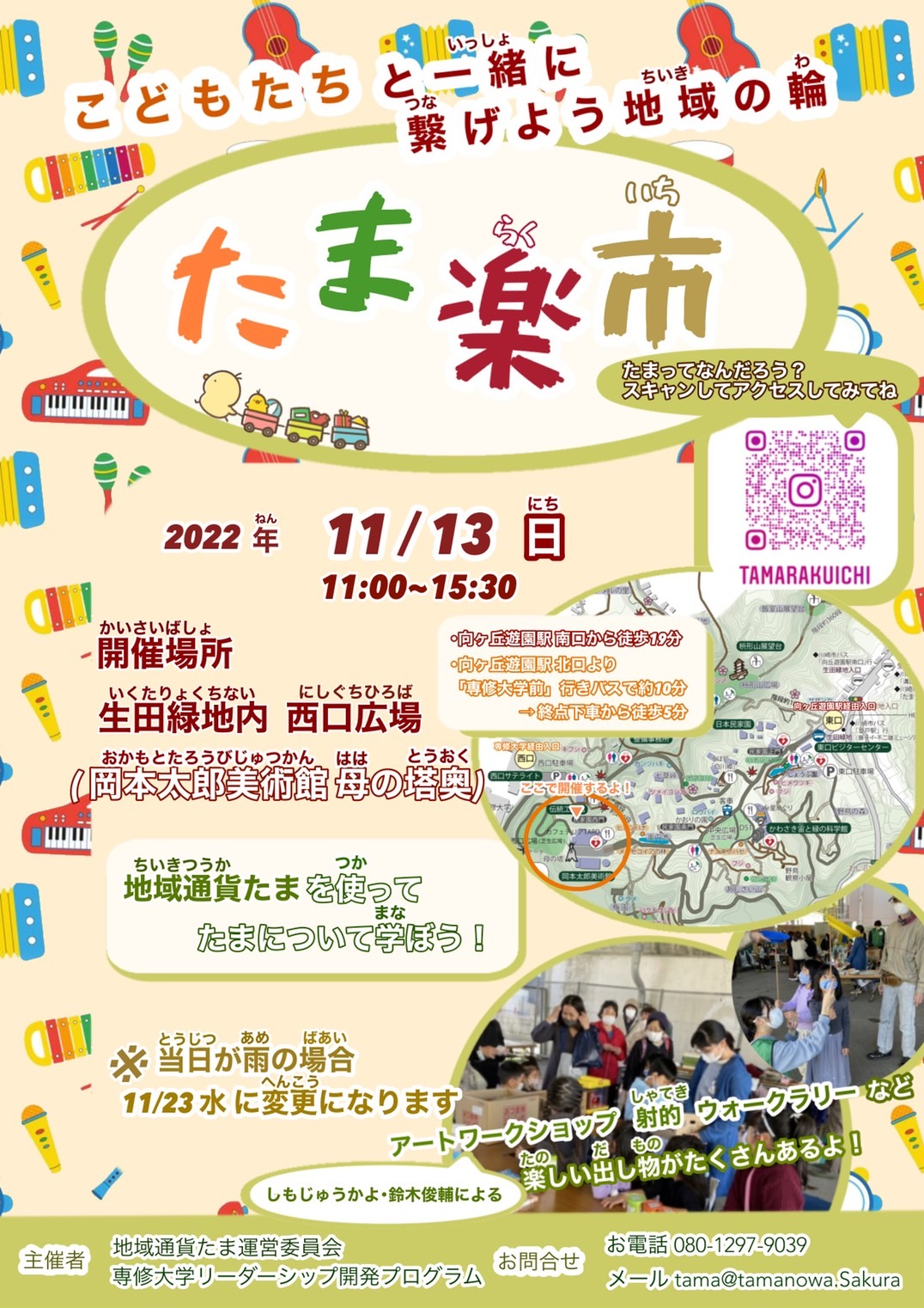 たま楽市チラシ